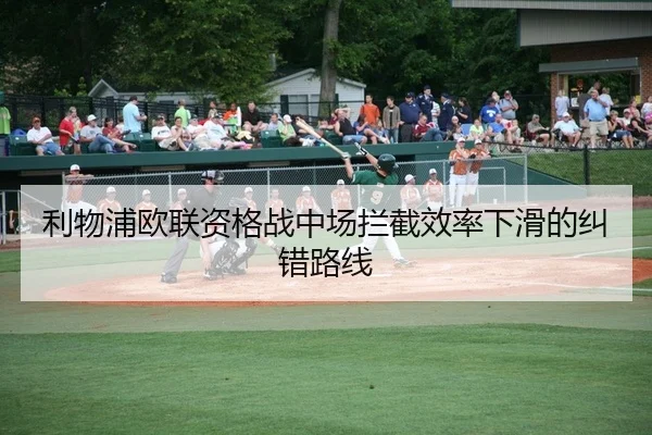 li-wu-pu-ou-lian-zi-ge-zhan-zhong-chang-lan-jie-xiao-lv-xia-hua-de-jiu-cuo-lu-xian-2-424.jpg